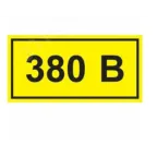 Символ "220В" 20х40 IEK YPC10-0220V-1-100