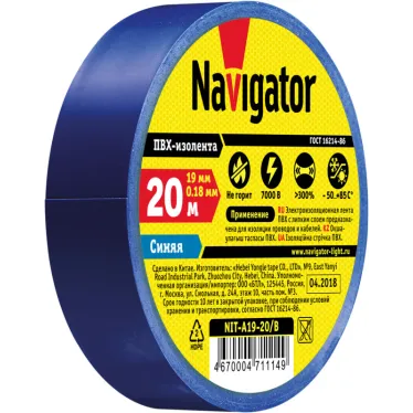Изолента ПВХ 19мм (рул.20м) син. NIT-A19-20/B Navigator 71114