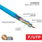 Кабель витая пара F/UTP кат.5e 4х2х24AWG solid PE OUTDOOR трос черн. (м) Rexant 01-0144