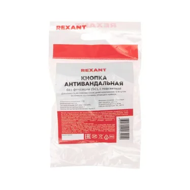 Кнопка антивандальная d22 12В без фикс. (6с) OFF-(ON)/ON-(OFF) подсв/красн. Rexant 36-3510
