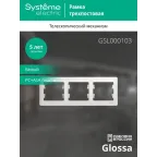                  Рамка 3-м Glossa горизонт. бел. SE GSL000103
               