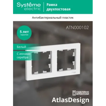 Рамка 2-м AtlasDesign универс. бел. SE ATN000102
