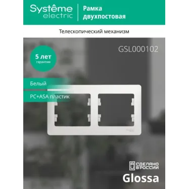 Рамка 2-м Glossa горизонт. бел. SE GSL000102