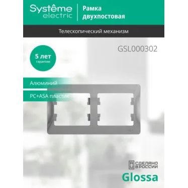 Рамка 2-м Glossa горизонт. алюм. SE GSL000302
