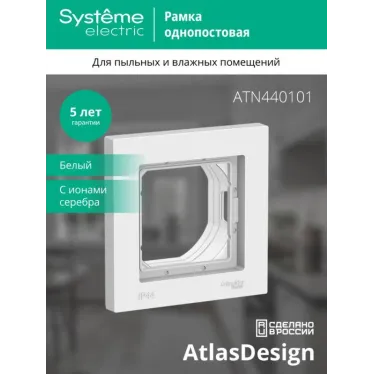 Рамка 1-м AtlasDesign Aqua IP44 бел. SE ATN440101