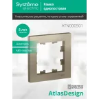                  Рамка 1-м AtlasDesign шампань SE ATN000501
               