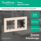 Рамка 2-м AtlasDesign универс. беж. SE ATN000202