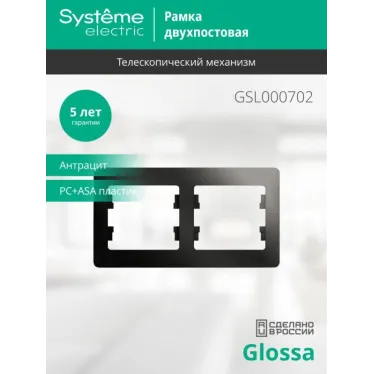 Рамка 2-м Glossa горизонт. антрацит SE GSL000702