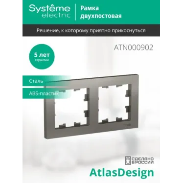 Рамка 2-м AtlasDesign универс. сталь SE ATN000902