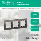 Рамка 3-м AtlasDesign универс. мокко SE ATN000603