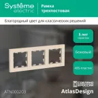                  Рамка 3-м AtlasDesign универс. беж. SE ATN000203
               