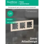 Рамка 3-м AtlasDesign универс. беж. SE ATN000203