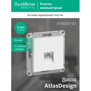 Розетка компьютерная 1-м AtlasDesign RJ45 кат.5E механизм бел. SE ATN000183