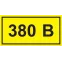 Символ "380В" 20х40 IEK YPC10-0380V-1-100