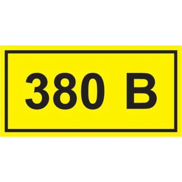 Символ "380В" 20х40 IEK YPC10-0380V-1-100