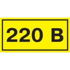 Символ "220В" 20х40 IEK YPC10-0220V-1-100