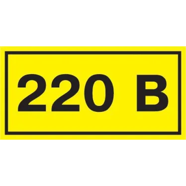 Символ "220В" 20х40 IEK YPC10-0220V-1-100