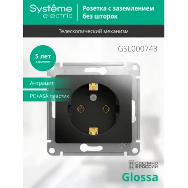 Розетка 1-м СП 1мод. Glossa 16А IP20 с заземл. механизм антрацит SE GSL000743