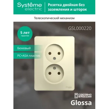 Розетка 2-м СП Glossa 16А IP20 без заземл. беж. SE GSL000220