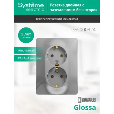 Розетка 2-м СП Glossa 16А IP20 с заземл. в сборе алюм. SE GSL000324