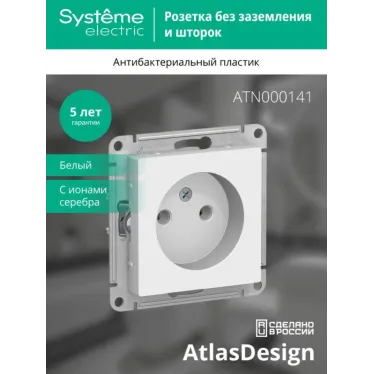 Розетка 1-м СП AtlasDesign 16А IP20 без заземл. без защ. шторок механизм бел. SE ATN000141