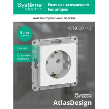 Розетка 1-м СП AtlasDesign 16А IP20 с заземл. механизм бел. SE ATN000143