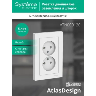 Розетка 2-м СП AtlasDesign 16А IP20 без заземл. в сборе бел. SE ATN000120