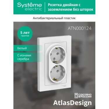 Розетка 2-м СП AtlasDesign 16А IP20 с заземл. в сборе бел. SE ATN000124
