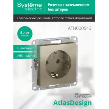Розетка 1-м СП AtlasDesign 16А IP20 с заземл. механизм шампань SE ATN000543