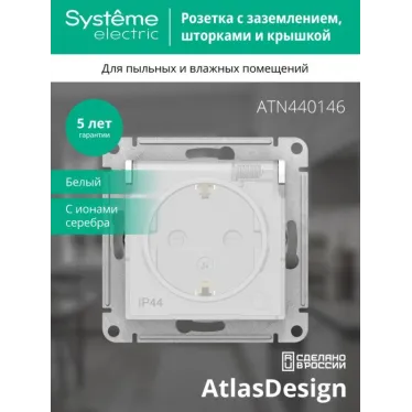 Розетка 1-м СП AtlasDesign Aqua 16А IP44 с заземл. защ. шторки с крышкой механизм бел. SE ATN440146