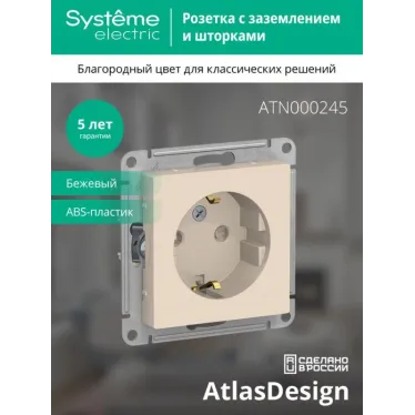 Розетка 1-м СП AtlasDesign 16А IP20 с заземл. защ. шторки механизм беж. SE ATN000245