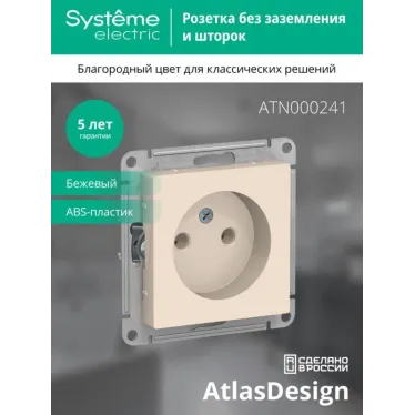Розетка 1-м СП AtlasDesign 16А IP20 без заземл. без защ. шторок механизм беж. SE ATN000241