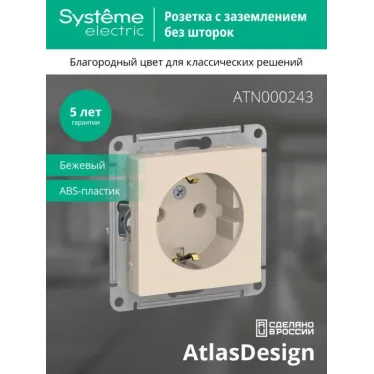 Розетка 1-м СП AtlasDesign 16А IP20 с заземл. механизм беж. SE ATN000243
