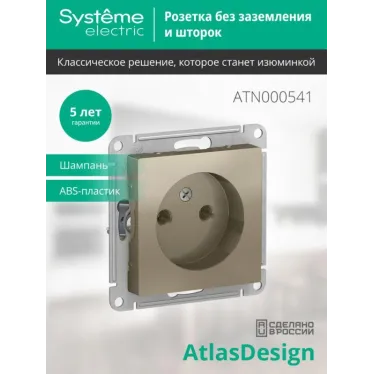 Розетка 1-м СП AtlasDesign 16А IP20 без заземл. без защ. шторок механизм шампань SE ATN000541