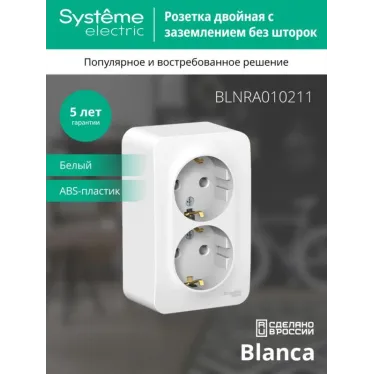 Розетка 2-м ОП Blanca 16А IP20 250В с заземл. без защ. шторок с изолир. пластиной бел. SE BLNRA010211