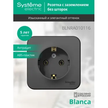 Розетка 1-м ОП Blanca 16А IP20 250В с заземл. без защ. шторок с изолир. пластиной антрацит SE BLNRA010116