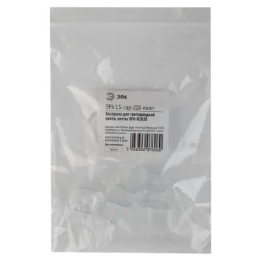 Заглушка для ленты LS-cap-220-neon LR3000 16х8мм ЭРА Б0044656