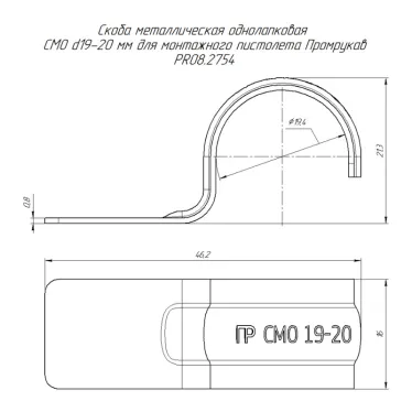 Скоба крепежная однолапковая СМО d19-20мм для монтажн. пистолета без отверст. метал. (уп.100шт) Промрукав PR08.2754