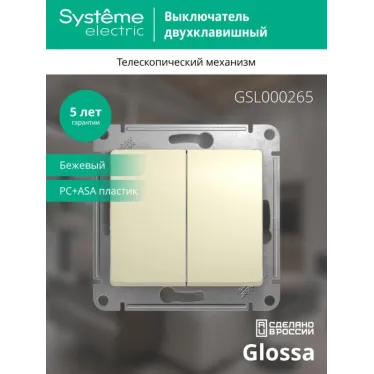 Переключатель проходной 2-кл. СП Glossa 10А IP20 (сх. 6/2) 10AX механизм беж. SE GSL000265