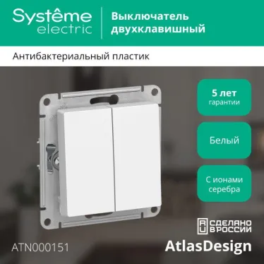 Выключатель 2-кл. СП AtlasDesign 10А IP20 (сх. 5) 10AX механизм бел. SE ATN000151