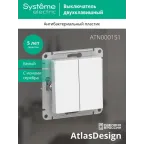 Выключатель 2-кл. СП AtlasDesign 10А IP20 (сх. 5) 10AX механизм бел. SE ATN000151