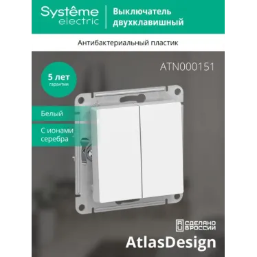 Выключатель 2-кл. СП AtlasDesign 10А IP20 (сх. 5) 10AX механизм бел. SE ATN000151