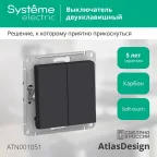 Выключатель 2-кл. СП AtlasDesign 10А IP20 (сх. 5) 10AX механизм карбон SE ATN001051