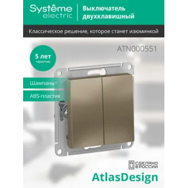 Выключатель 2-кл. СП AtlasDesign 10А IP20 (сх. 5) 10AX механизм шампань SE ATN000551
