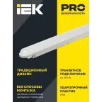 Светильник светодиодный ДСП 1306 36Вт 4000К IP65 1200мм пластик сер. IEK LDSP0-1306-36-4500-K01