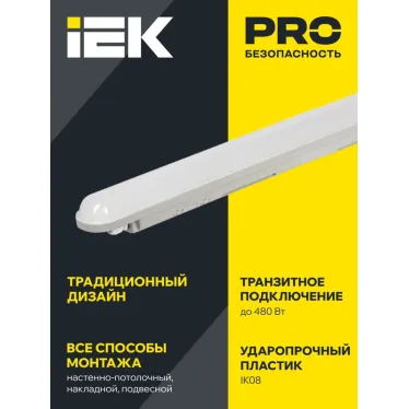 Светильник светодиодный ДСП 1306 36Вт 4000К IP65 1200мм пластик сер. IEK LDSP0-1306-36-4500-K01