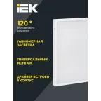 Светильник светодиодный ДВО 6575 40Вт 4000К 595х595х20 универс. опал. рассеив. панель IEK LDVO0-6575-40-4000-K01
