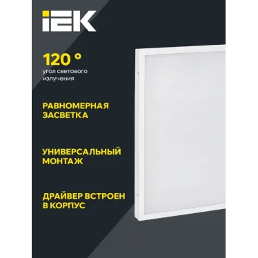 Светильник светодиодный ДВО 6575 40Вт 4000К 595х595х20 универс. опал. рассеив. панель IEK LDVO0-6575-40-4000-K01