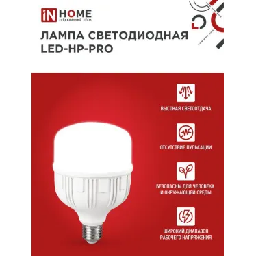 Лампа светодиодная LED-HP-PRO 100Вт грушевидная 6500К холод. бел. E27 9500лм 150-275В с адаптером E40 бел. IN HOME 4690612035697