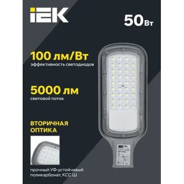 Светильник светодиодный ДКУ 1012-50Ш 5000К IP65 уличный консольный сер. IEK LDKU1-1012-050-5000-K03